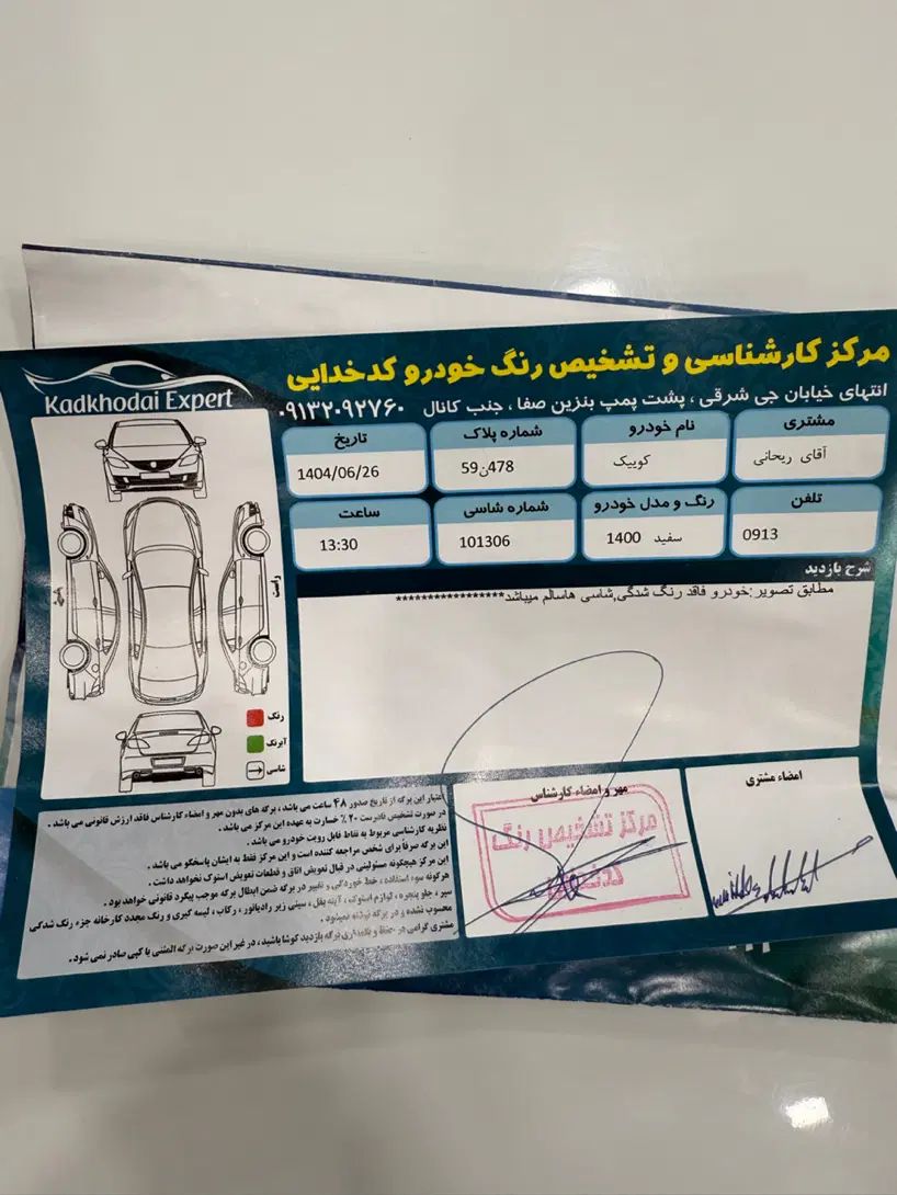 کوییک معمولی دنده‌ای - 1400
