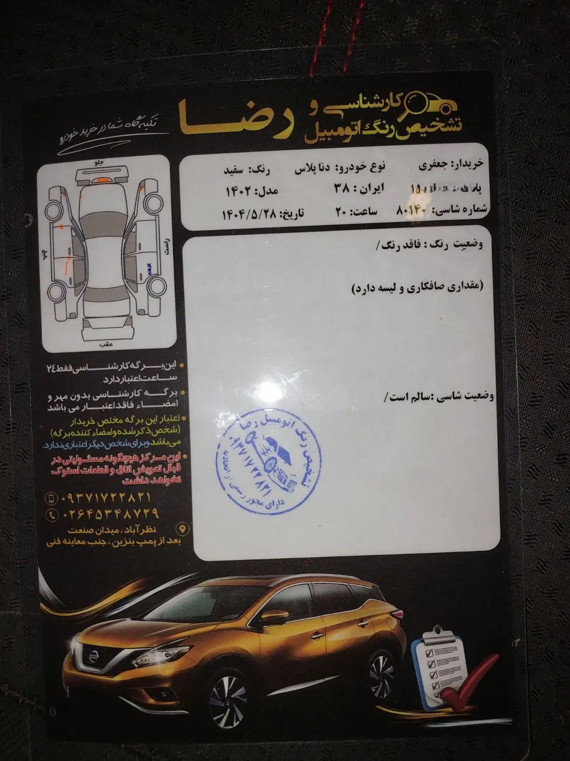 دنا پلاس تیپ ۱ دو ایربگ - 1402