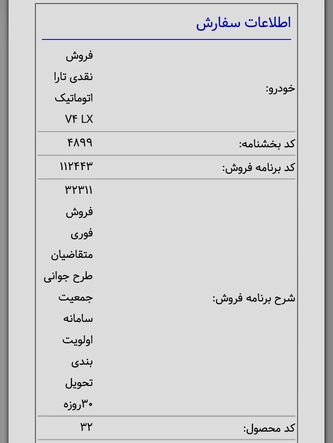 تارا اتوماتیک V4 LX - 1404