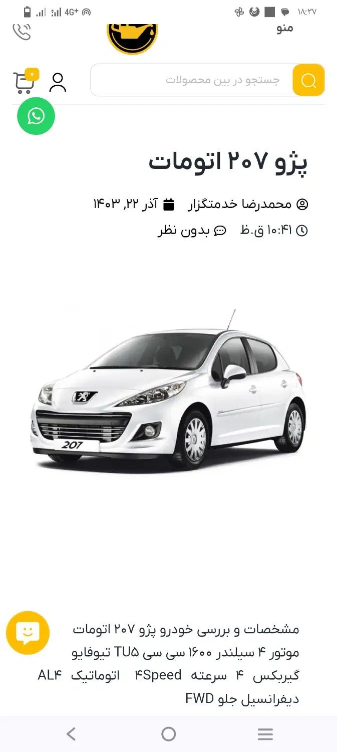 خودرو پژو، 207 آگهی ann_20510659
