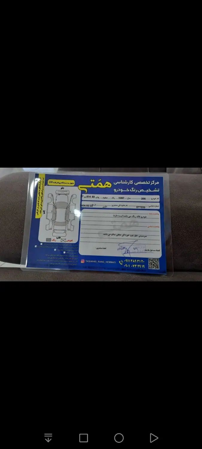 پژو 206 تیپ 5 - 1397