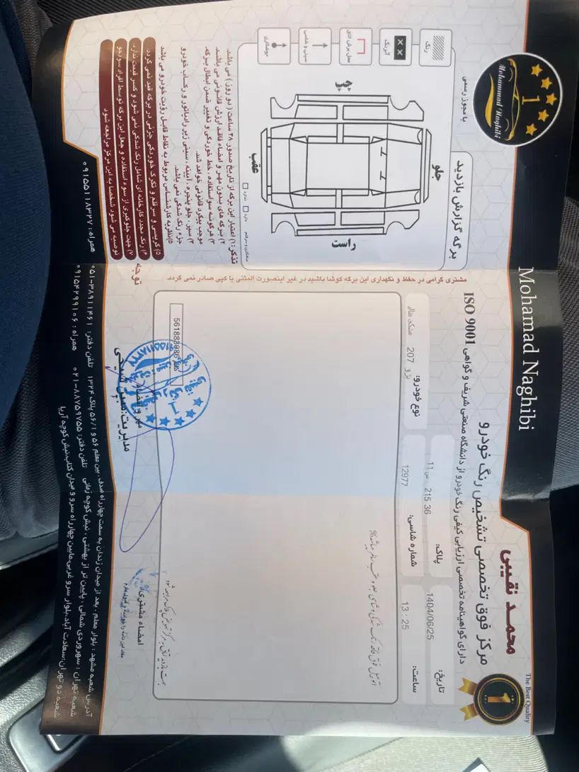 پژو 207 پانوراما اتوماتیک TU5P - 1404