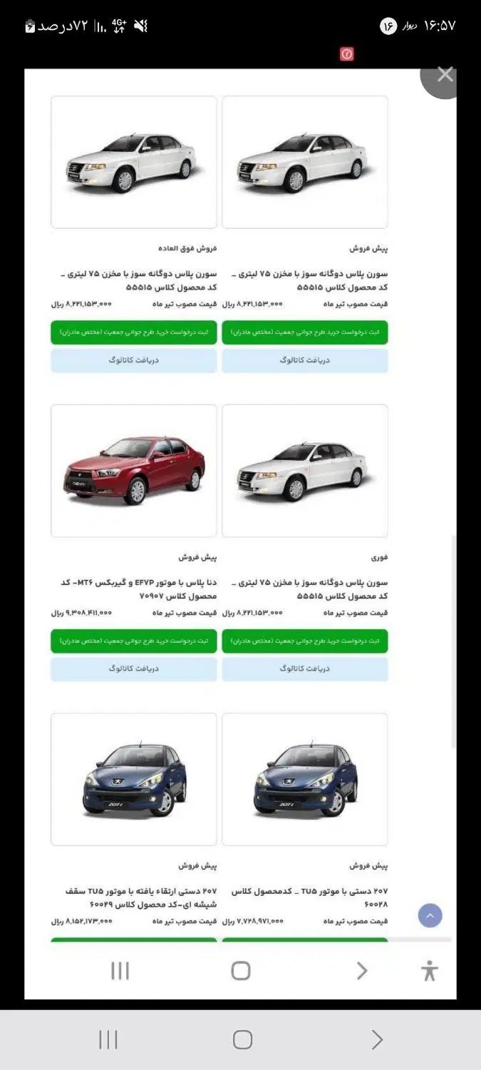 دنا پلاس ۵ دنده EF7 - 1403