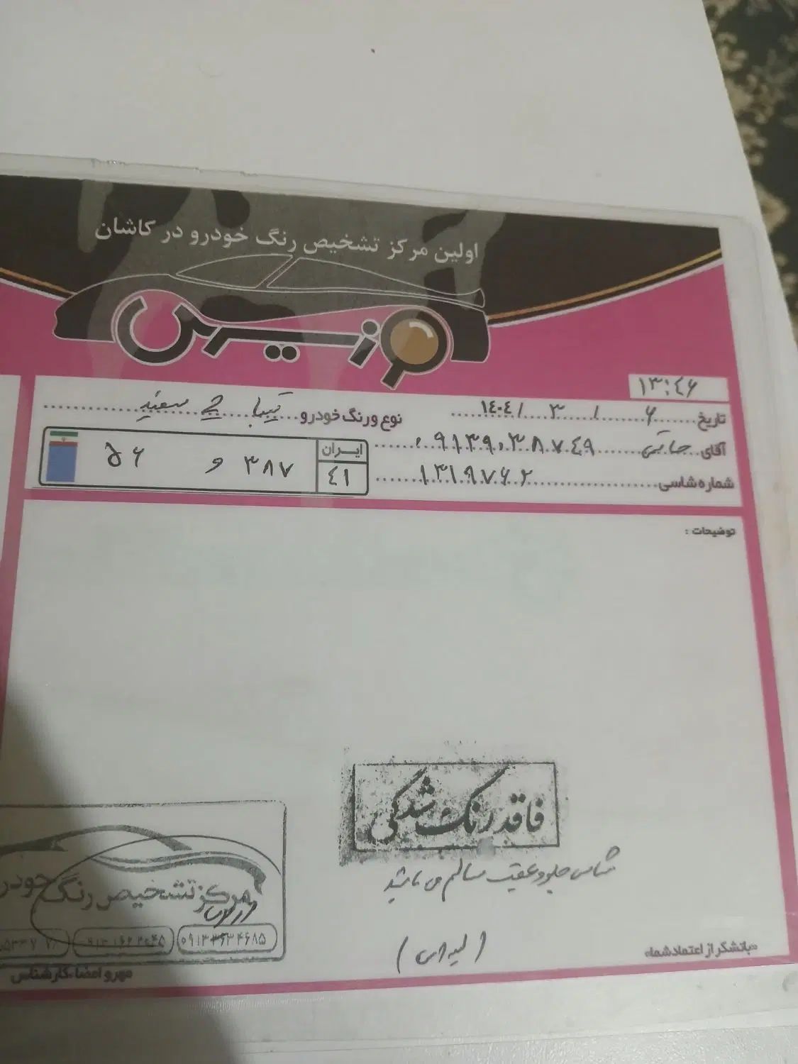 تیبا 2 EX رینگ آلومینیومی - 1400