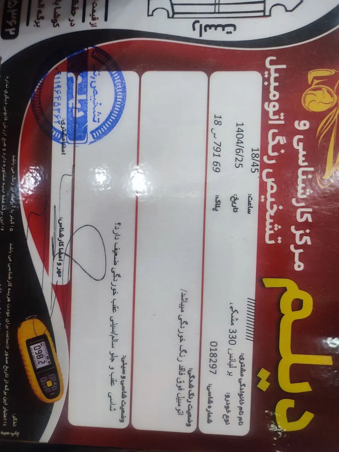 برلیانس H330 اتوماتیک 1500 - 1396