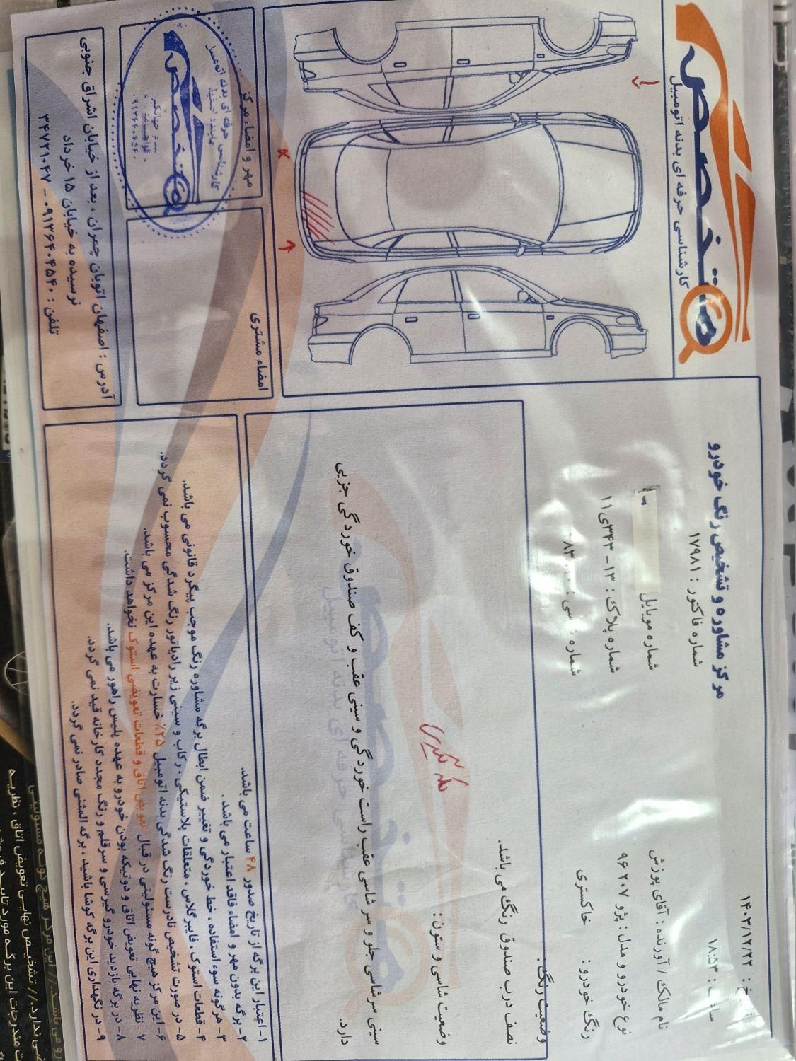 پژو 207 اتوماتیک - 1396