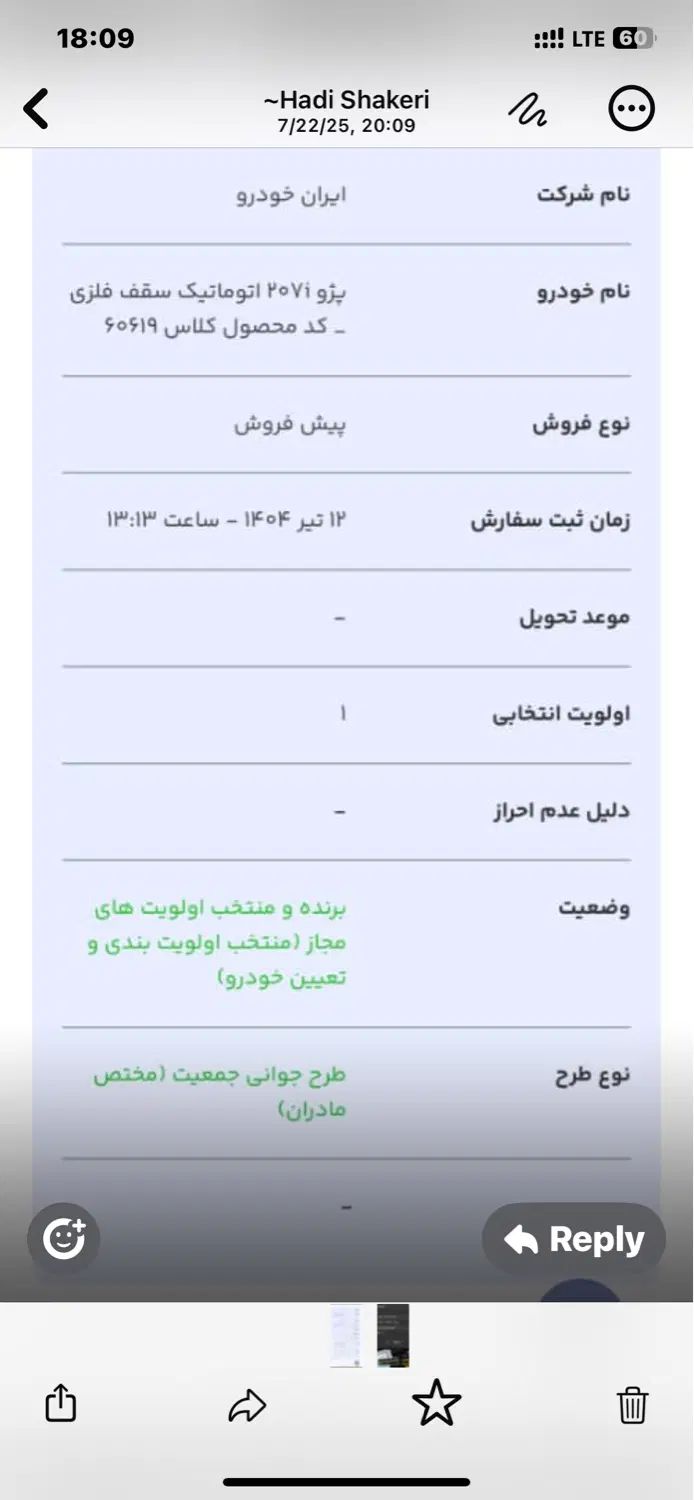 پژو 207 اتوماتیک TU5P - 1404