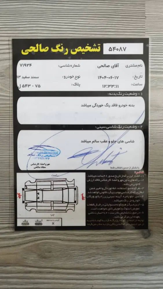 سمند LX EF7 - 1393