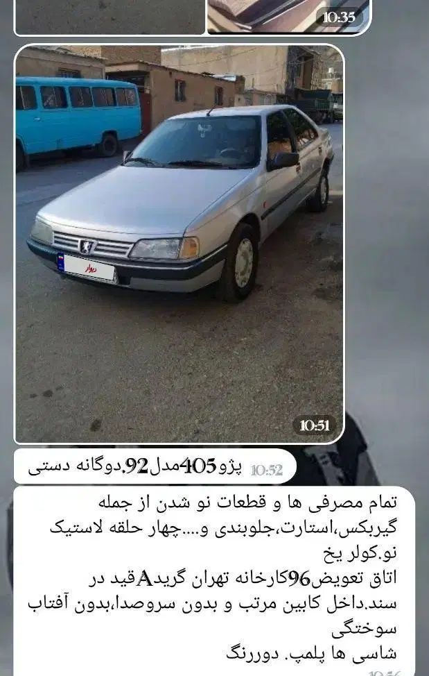 خودرو پژو، 405 آگهی ann_20512903