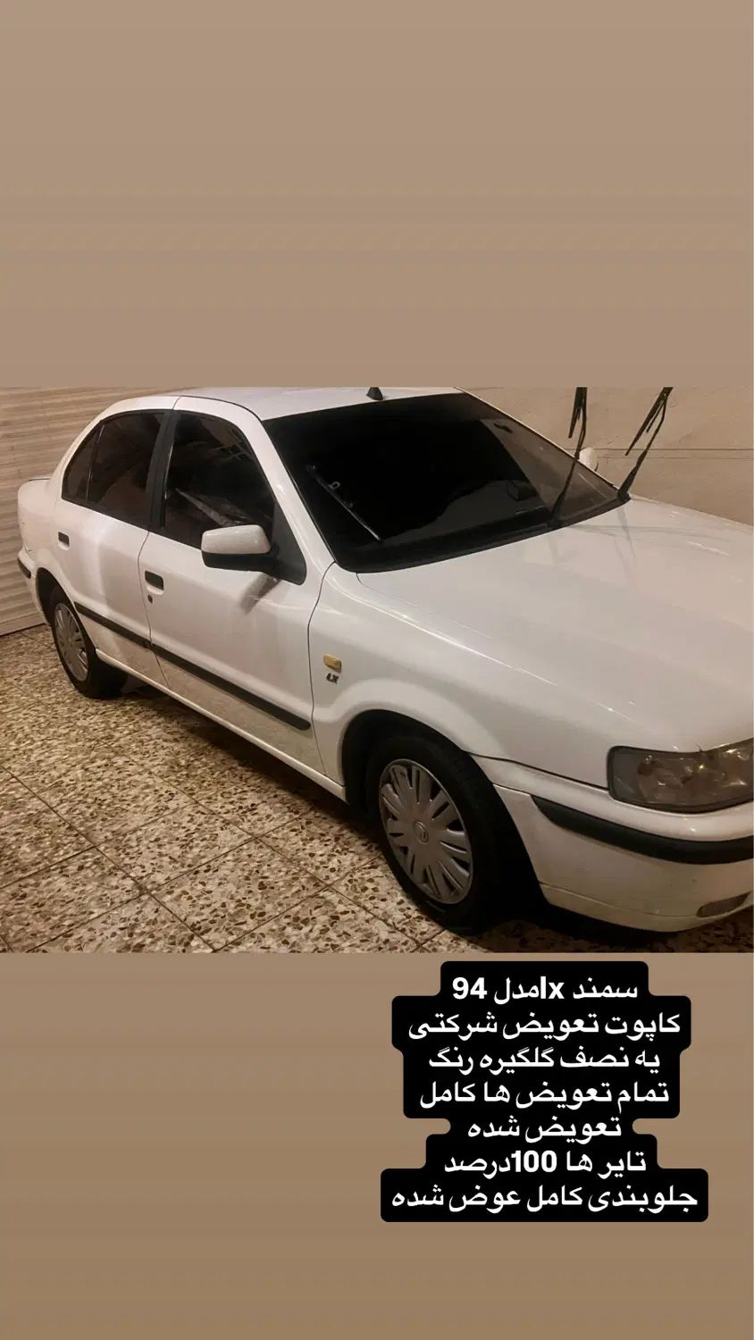 سمند LX XU7 - 1394