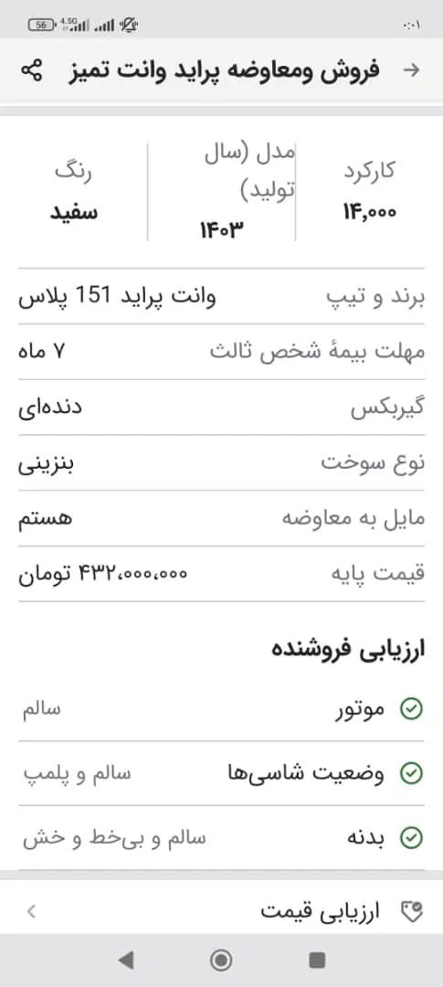 پراید 151 پلاس - 1403