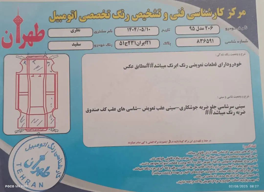 پژو 206 تیپ 2 - 1395