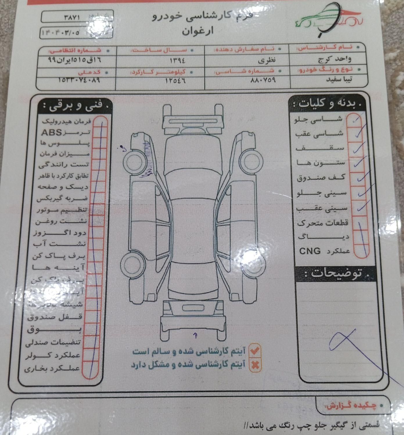 تیبا صندوق دار LX - 1394