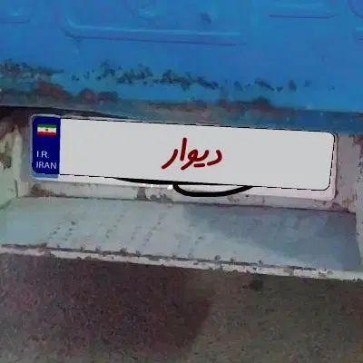زامیاد وانت نیسانZ24 دوگانه سوز - 1387