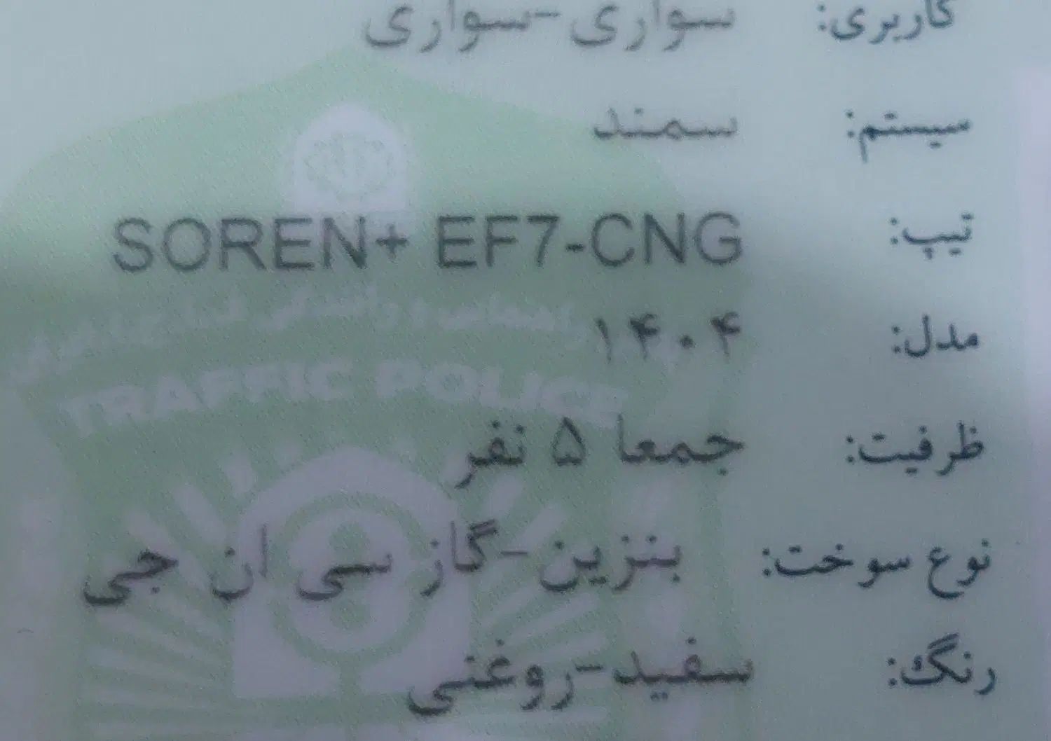 سمند سورن پلاس تاکسی دوگانه سوز - 1404