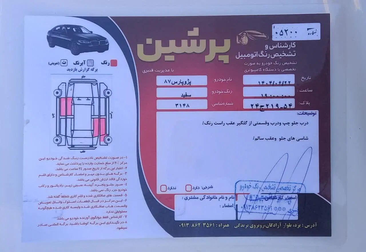 پژو پارس XU7ساده - 1387
