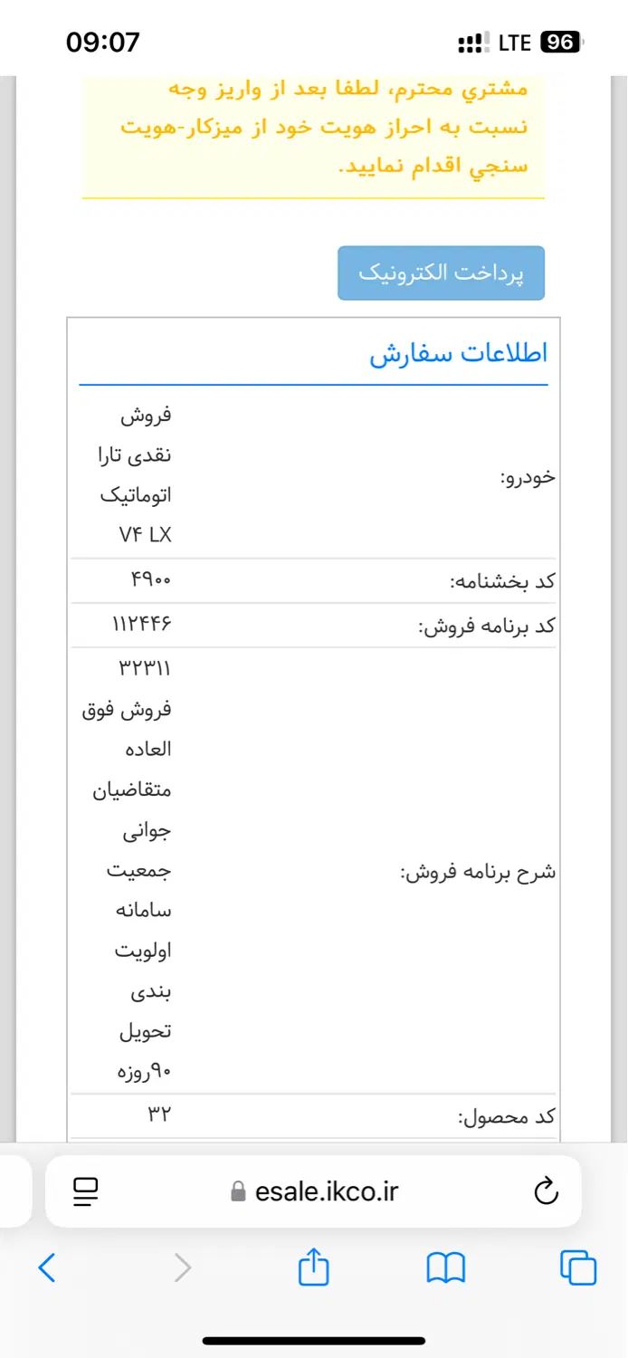 تارا اتوماتیک V2 - 1404