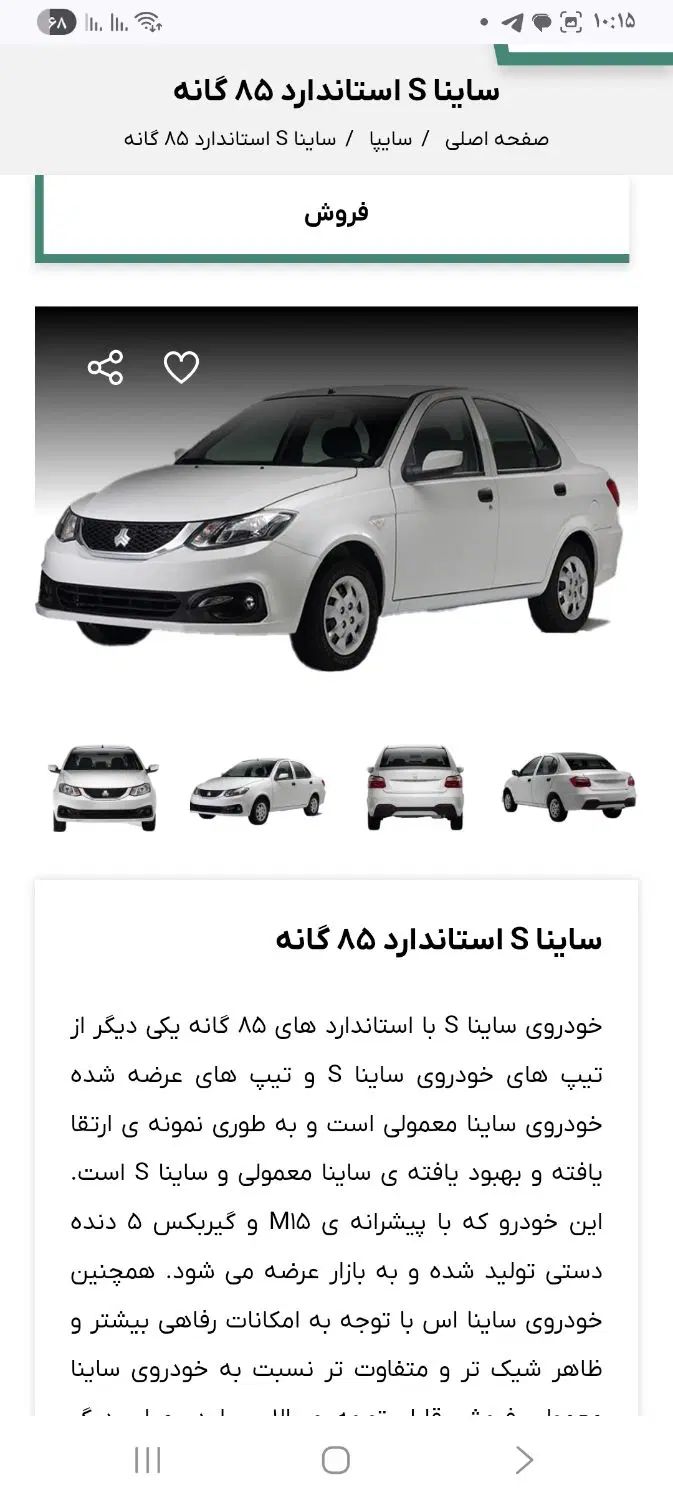 خودرو ساینا، S آگهی ann_20515680