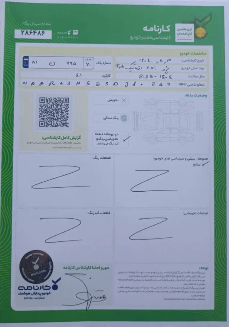 پژو 207 اتوماتیک TU5P - 1404