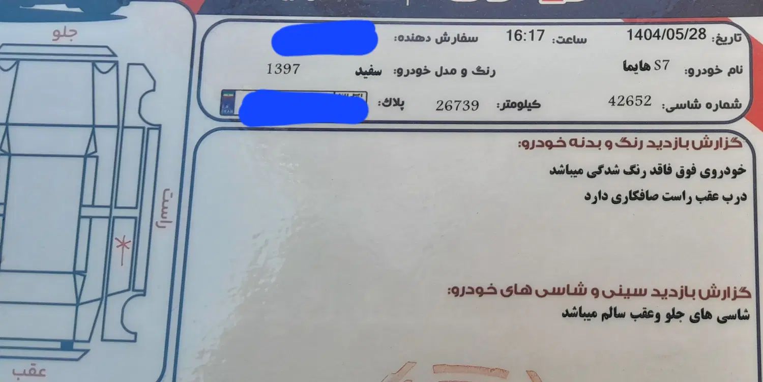هایما S7 توربو 1.8 لیتر - 1397