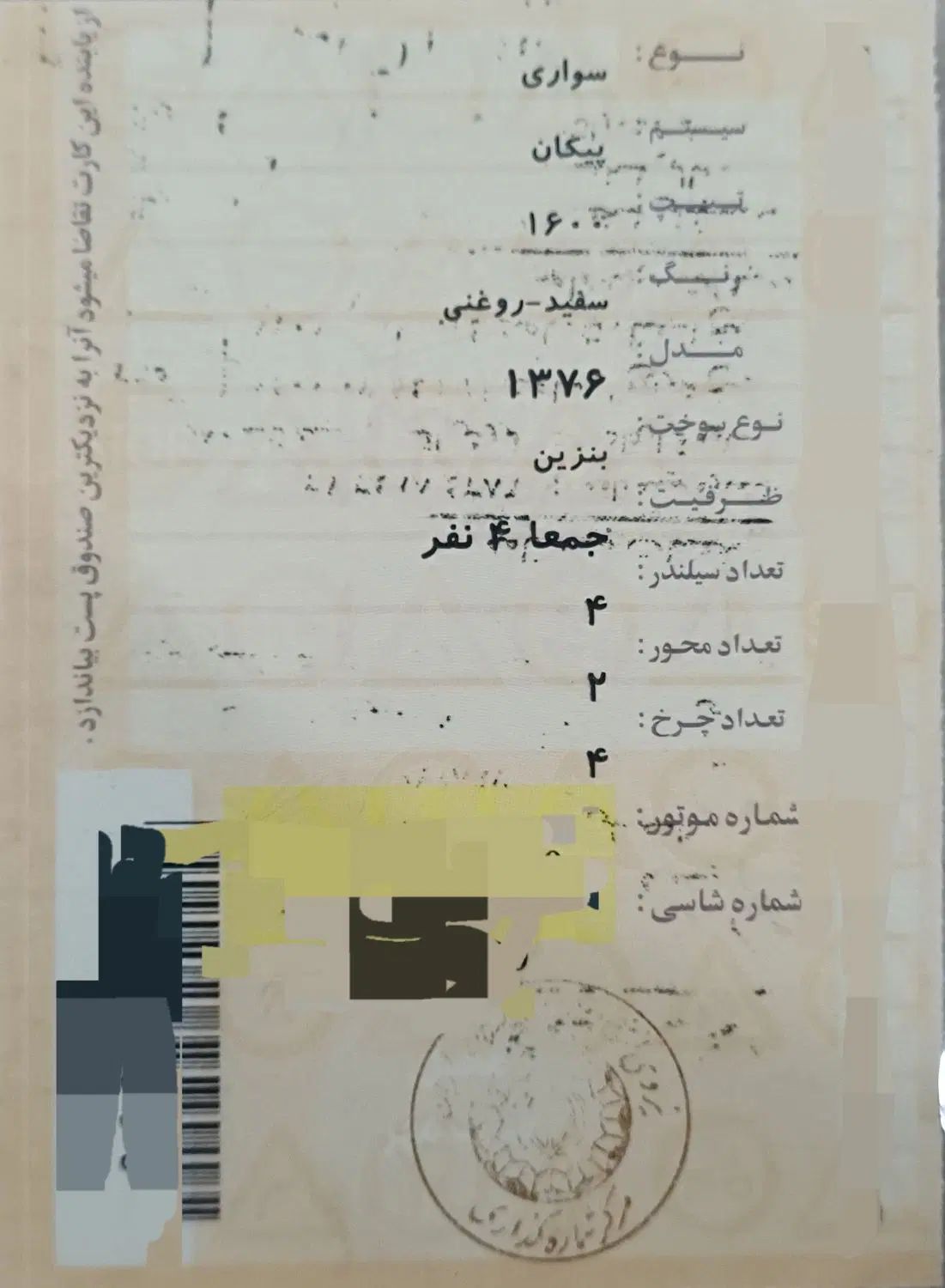 خودرو پیکان، سواری آگهی ann_20517275