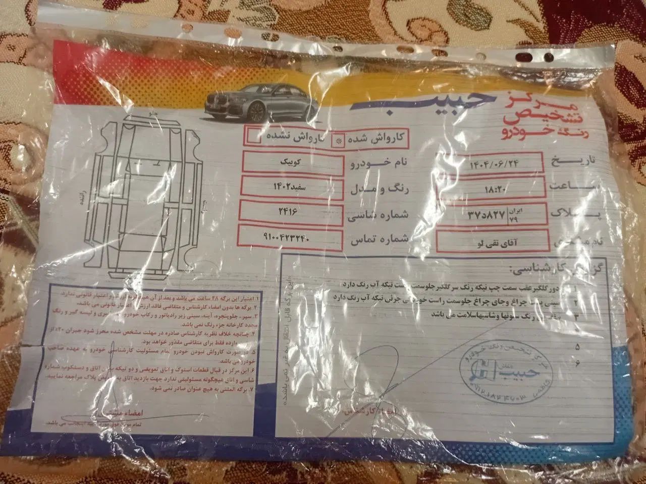 کوییک معمولی دنده‌ای - 1402