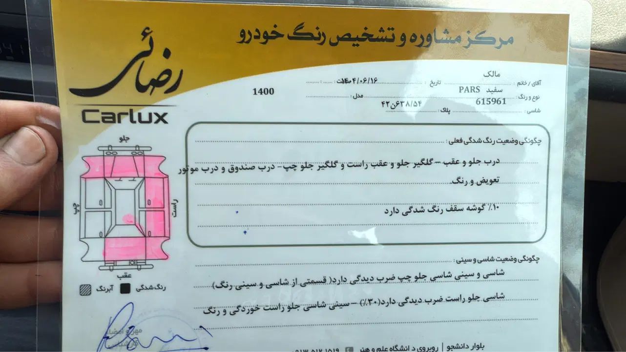 پژو پارس سال - 1400