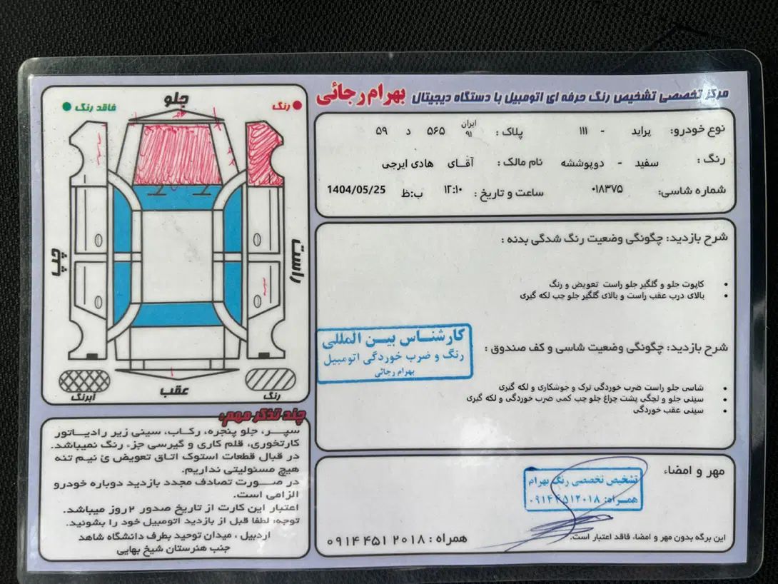 پراید 111 SE - 1397