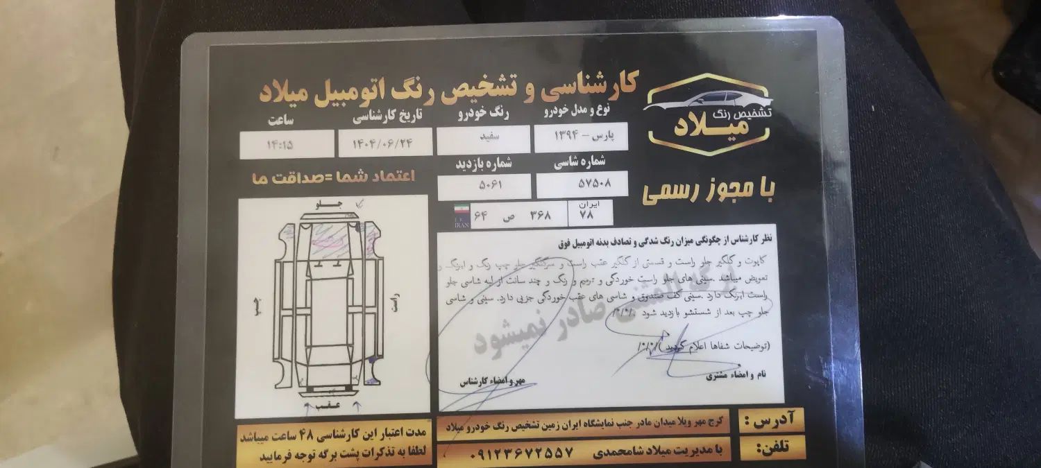پژو پارس سال - 1394