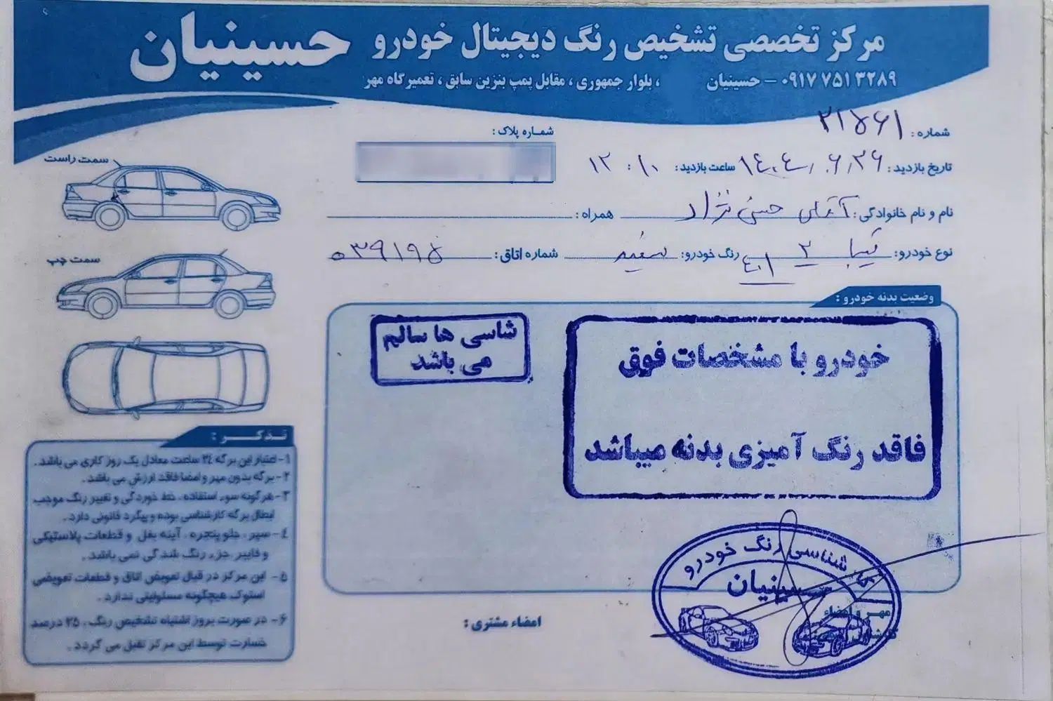 تیبا 2 EX رینگ آلومینیومی - 1401