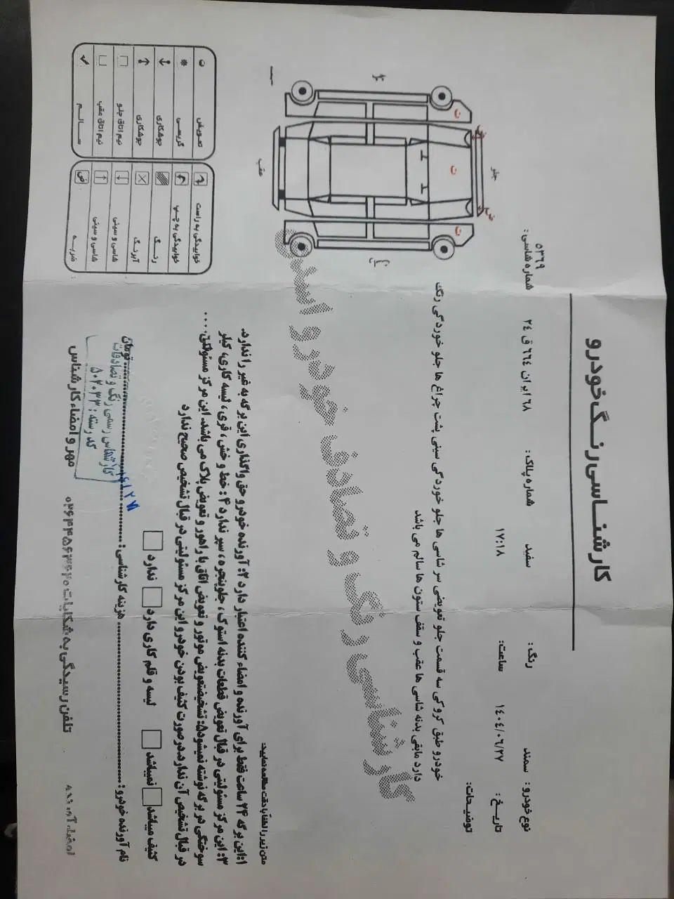 سمند سورن ELX EF7 - 1396