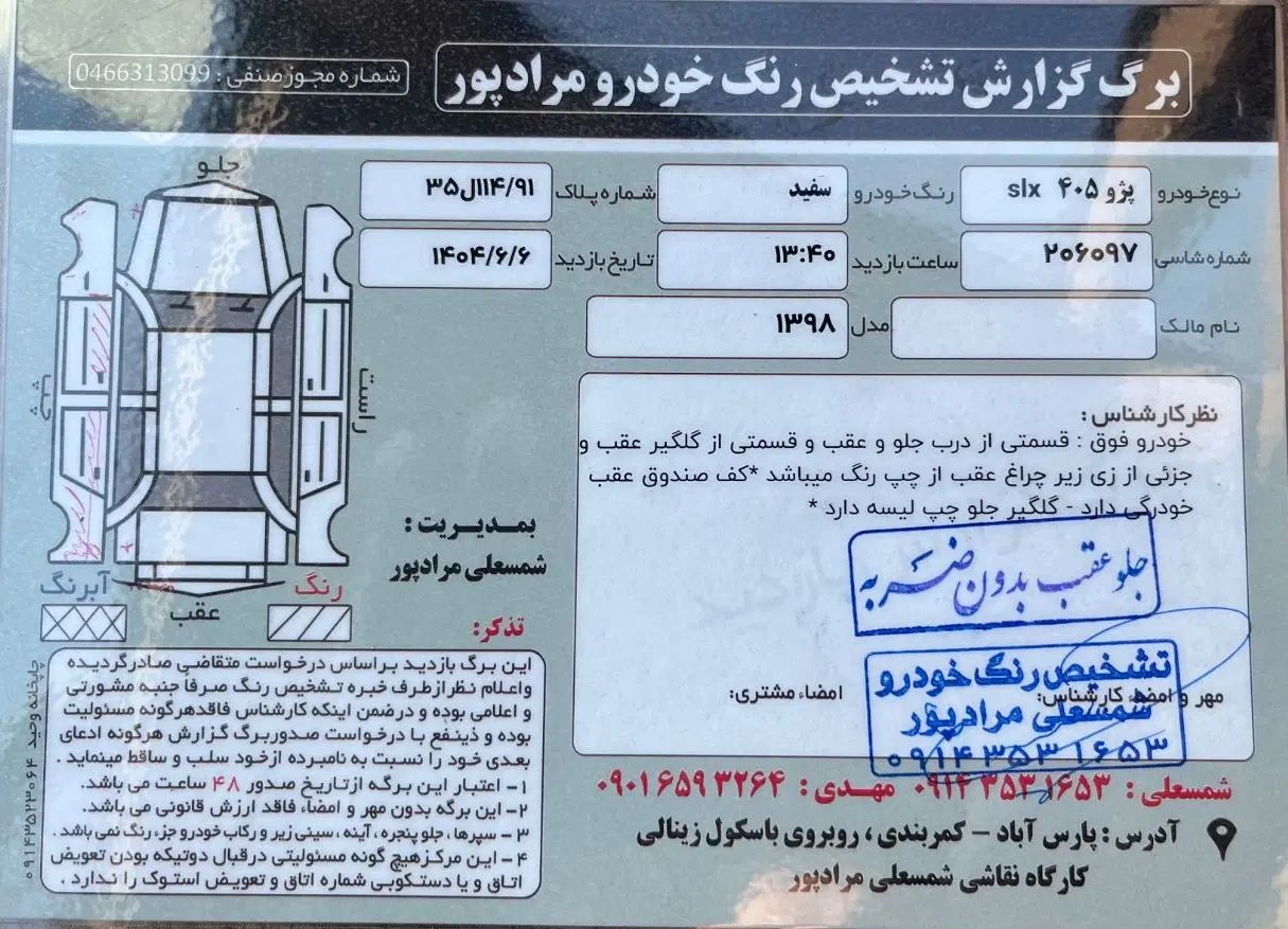 پژو 405 SLX بنزینی TU5 - 1398