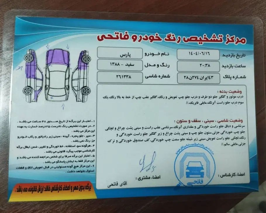 پژو پارس سال - 1391