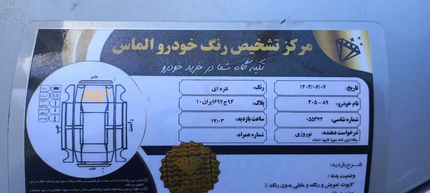 پژو 405 GLX - دوگانه سوز - 1389