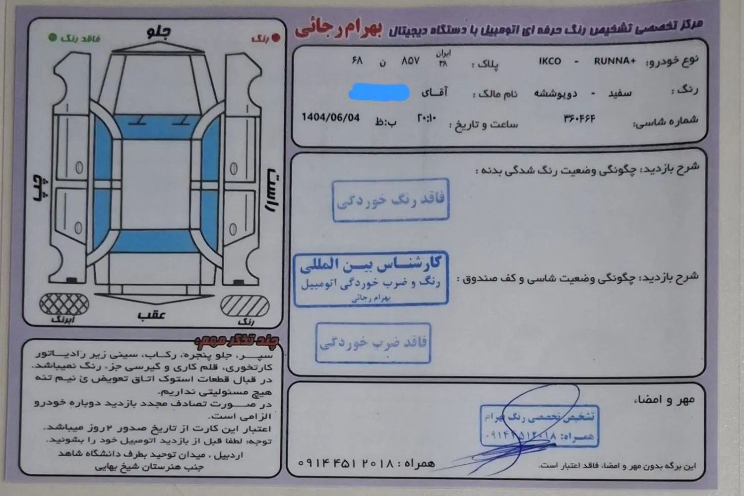 رانا پلاس سقف فلز - 1401