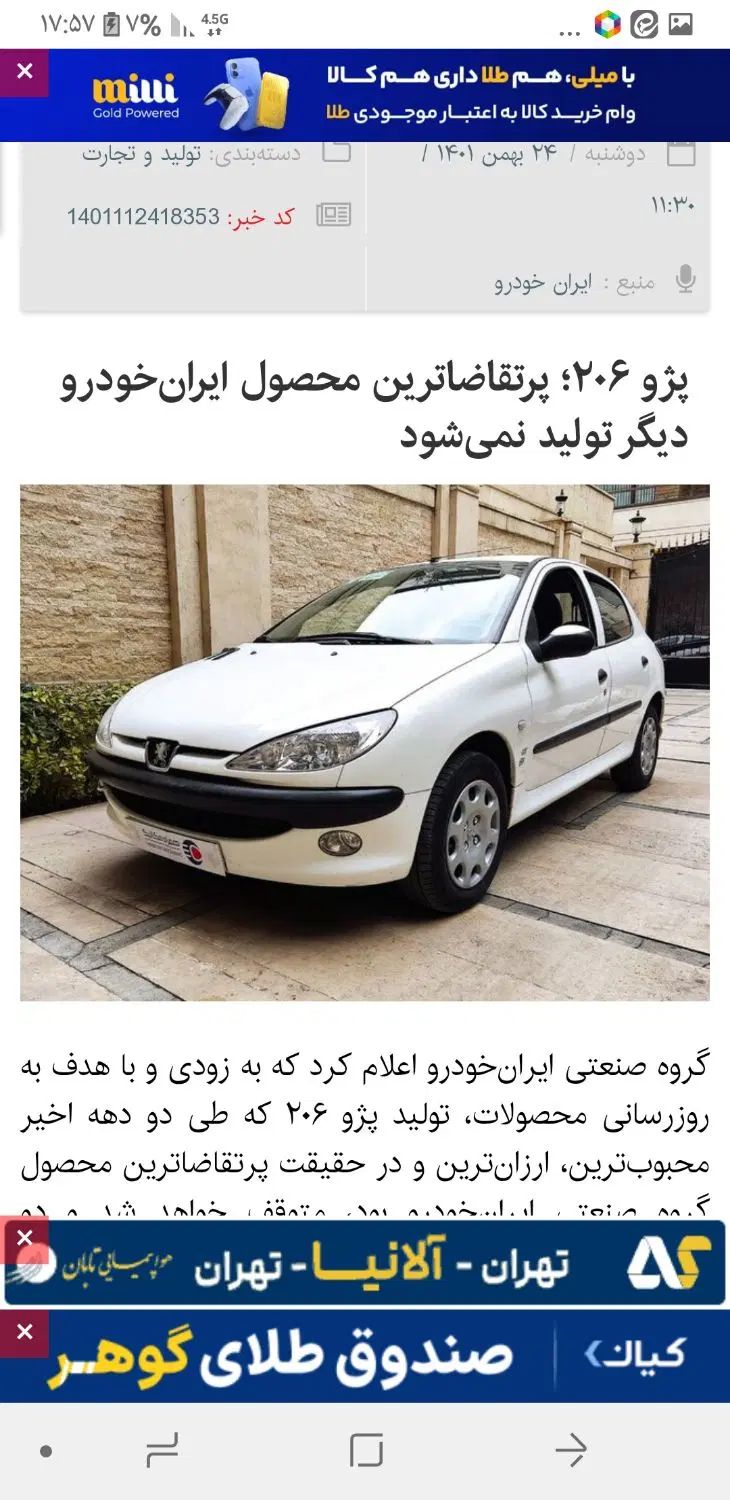 خودرو پژو، 206 آگهی ann_20524120