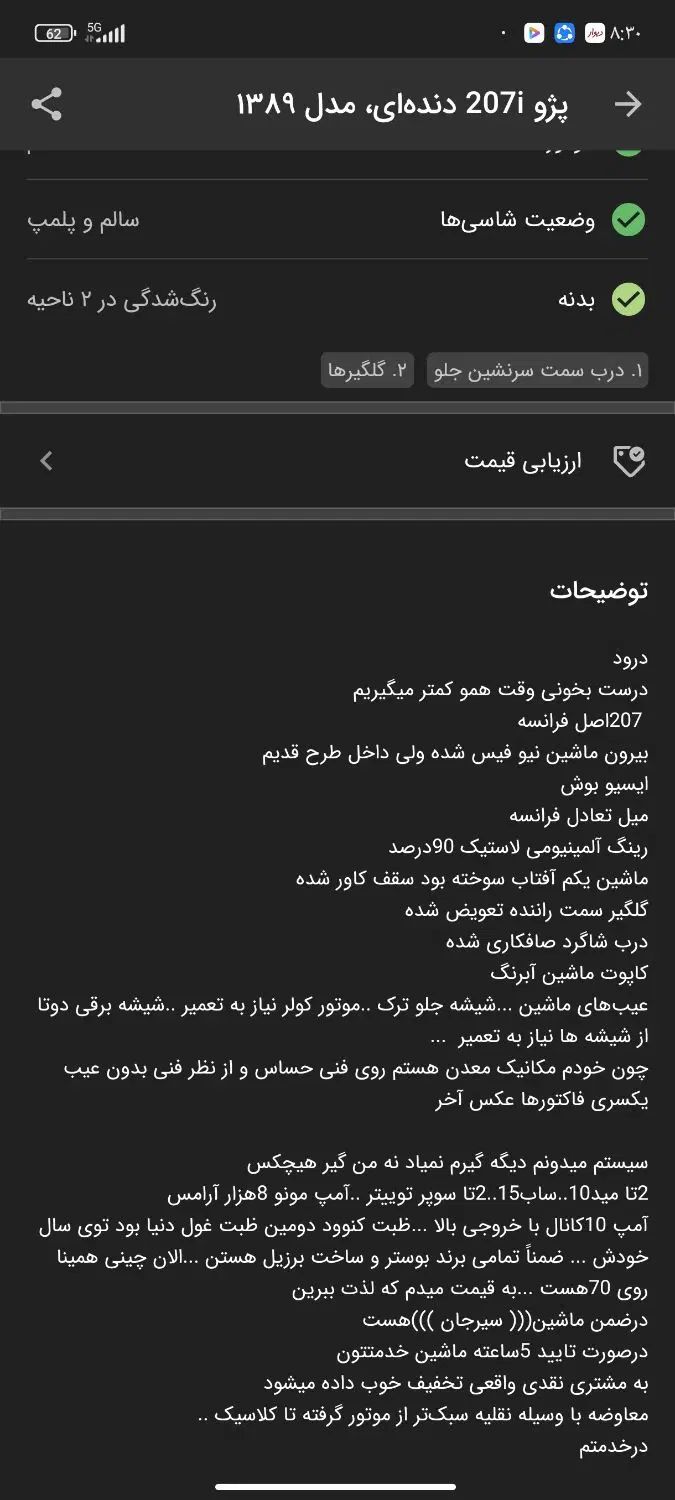 پژو 207 دنده‌ای فرمان هیدرولیک - 1390