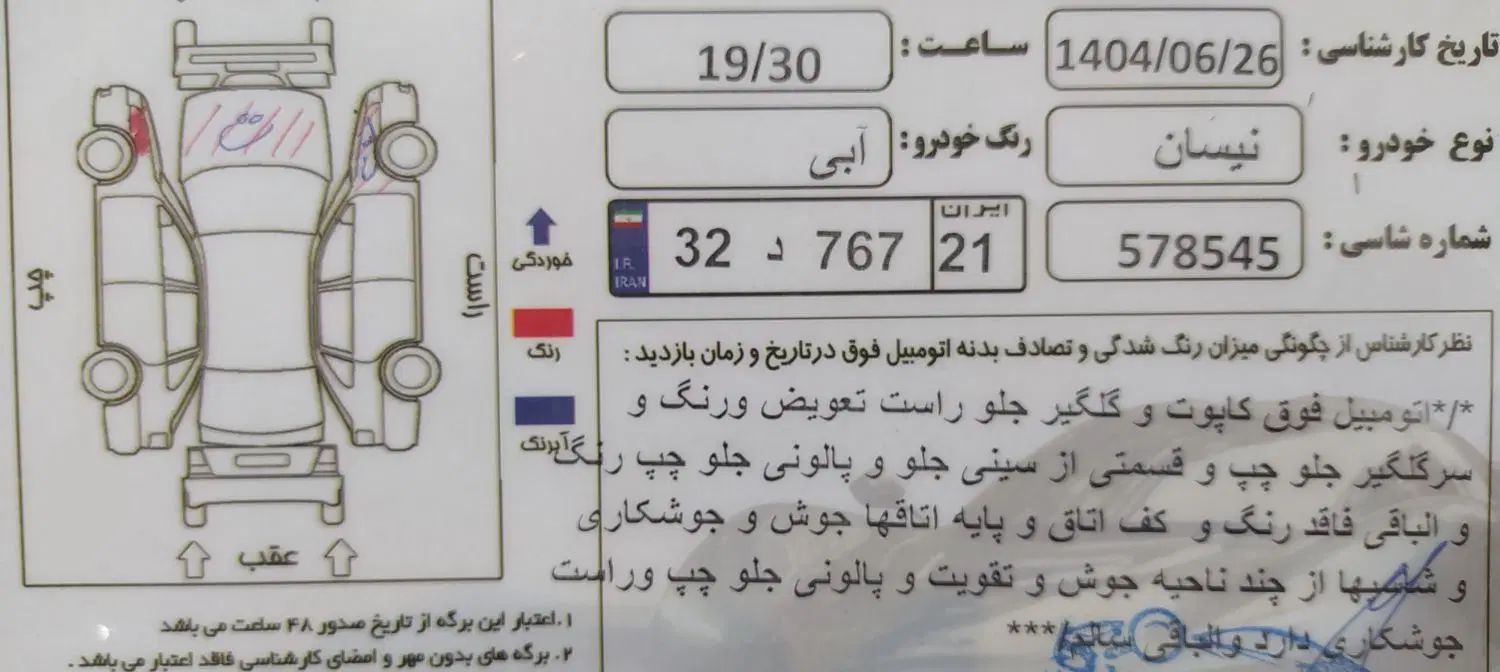زامیاد وانت نیسانZ24 بنزینی - 1398