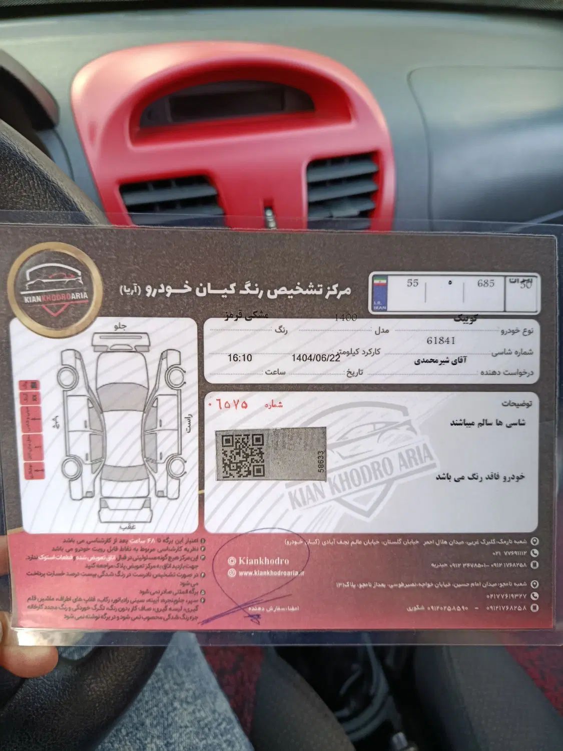 کوییک R دنده‌ای - 1400