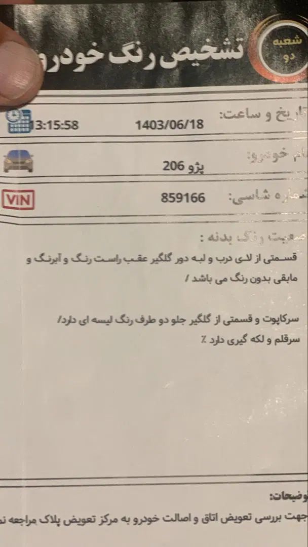 پژو 206 تیپ 5 - 1395