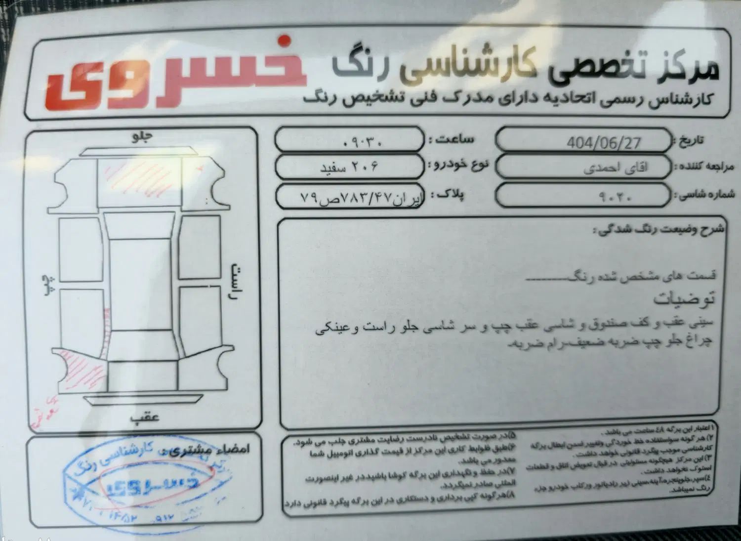 پژو ۲۰۶ صندوق دار v8 - 1396
