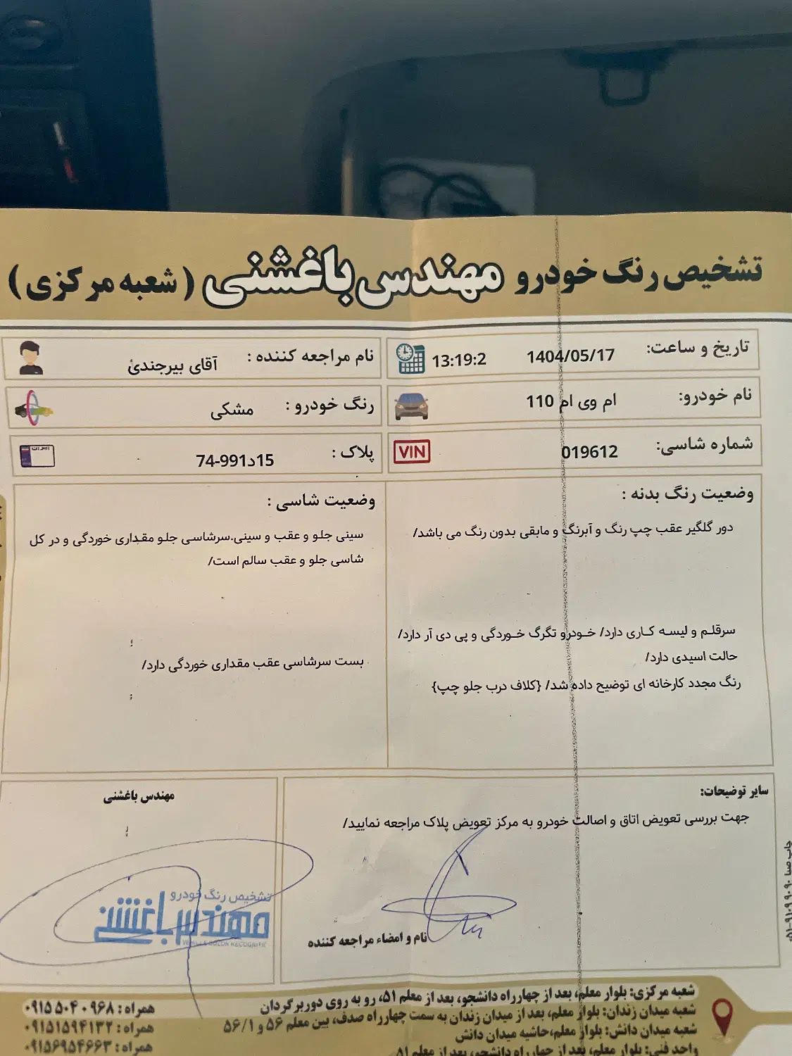 ام وی ام 110 چهار سیلندر دنده ای - 1393