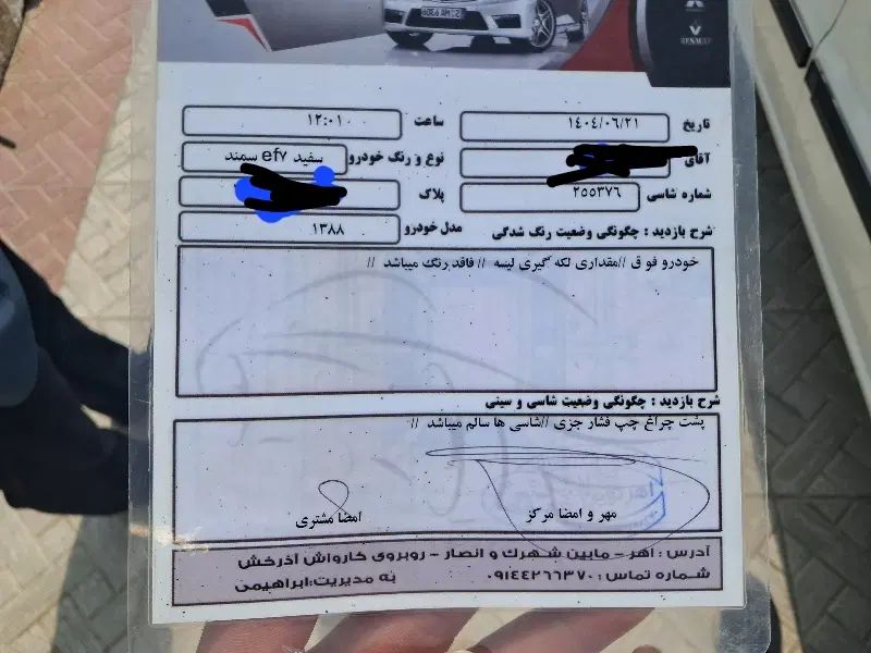 سمند LX EF7 دوگانه سوز - 1388