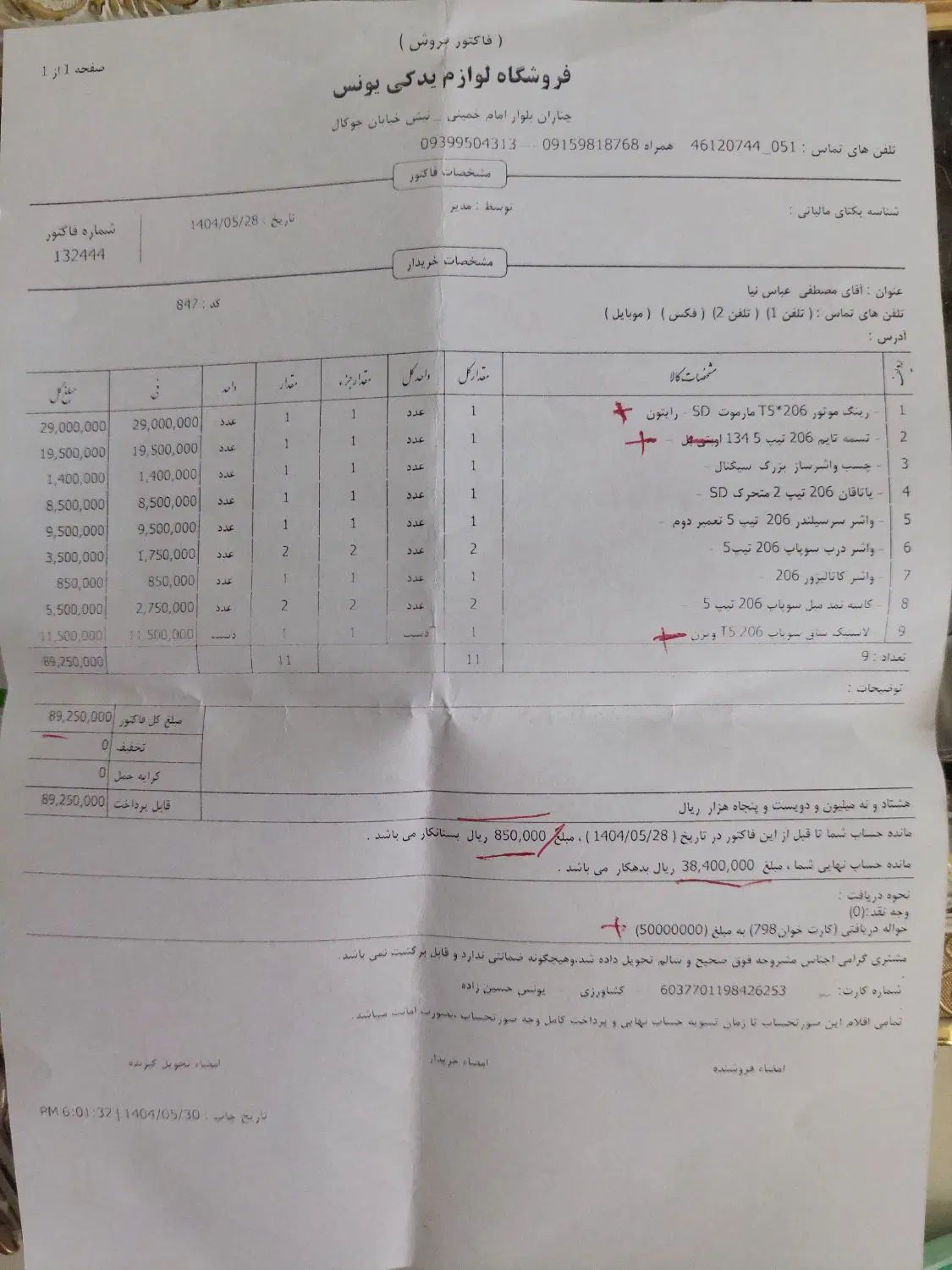 پژو 405 SLX بنزینی TU5 - 1396