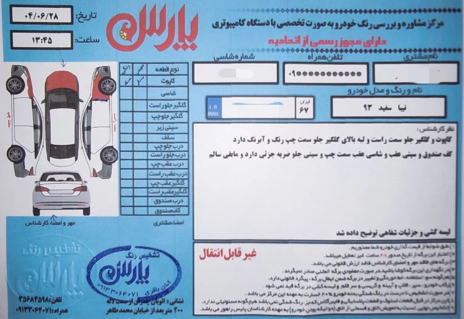 تیبا صندوق دار SX - 1393