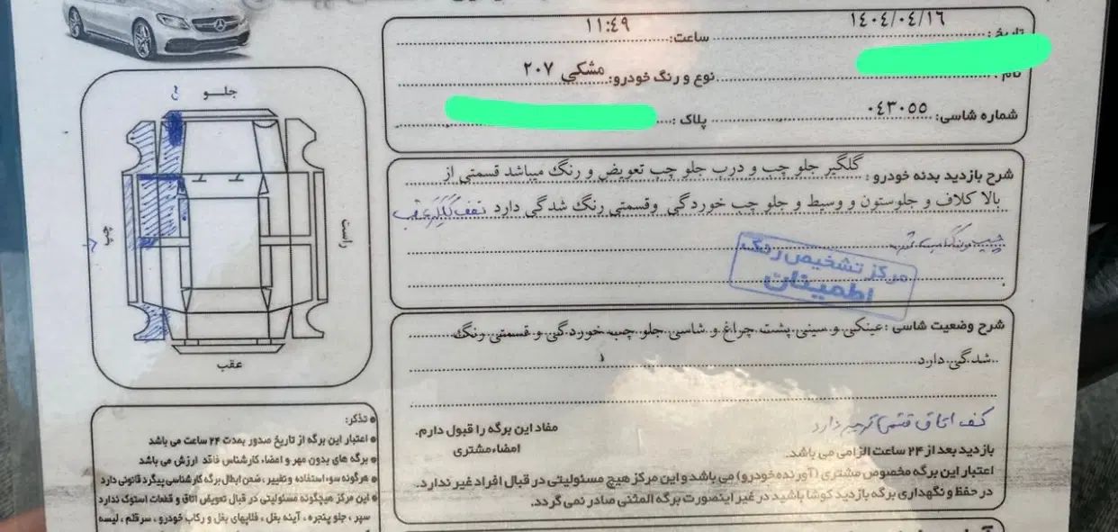 پژو 207 پانوراما دنده‌ای - 1402