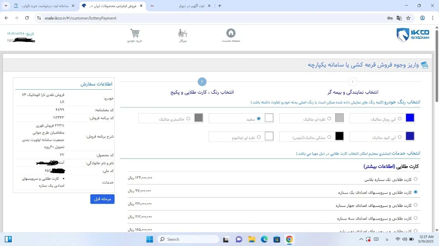 تارا اتوماتیک V2 - 1404