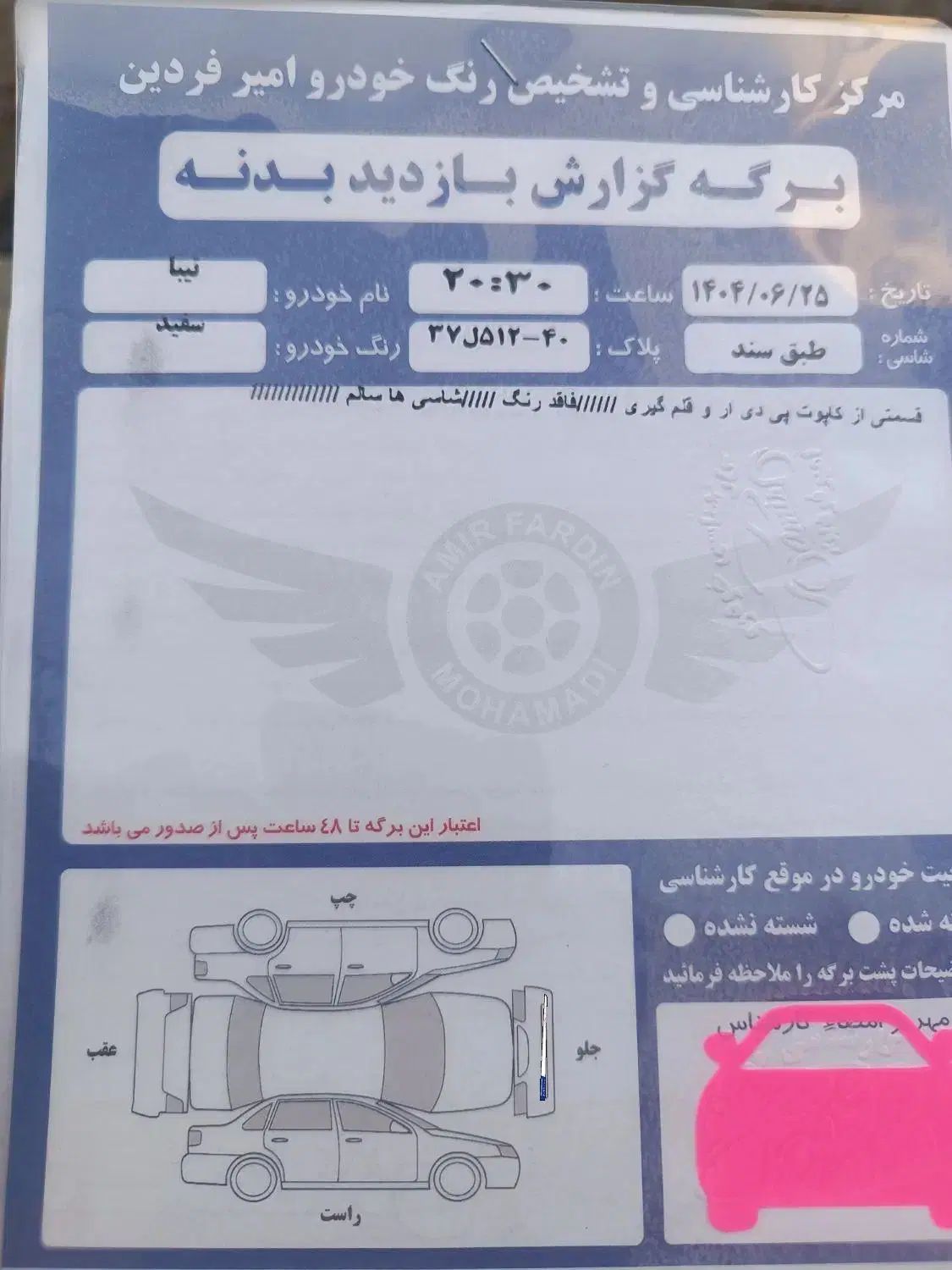 تیبا صندوق دار SX - 1401