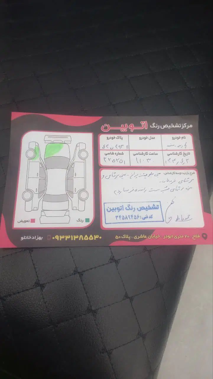 پژو پارس سال - 1398