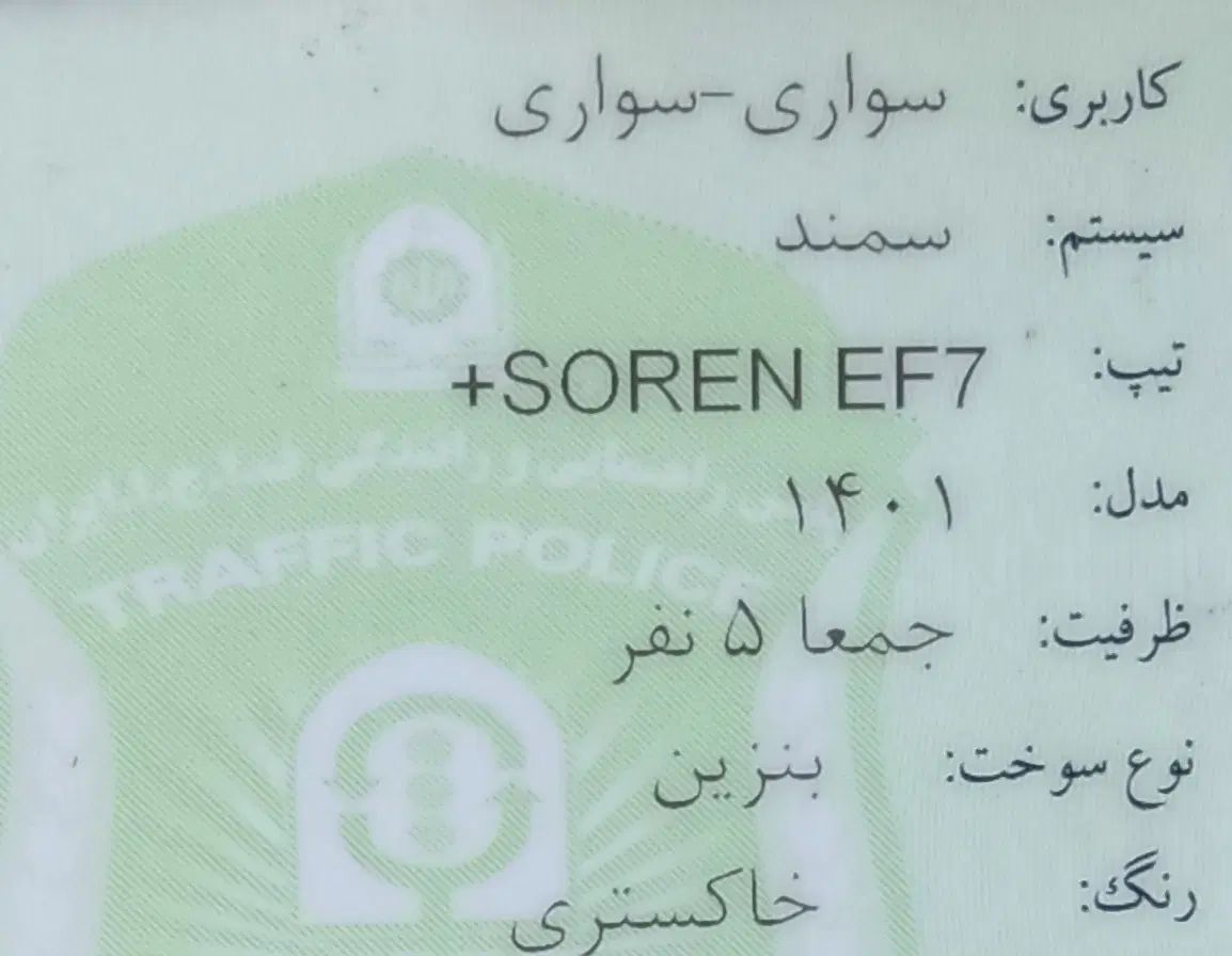 خودرو سمند، سورن پلاس آگهی ann_20528065